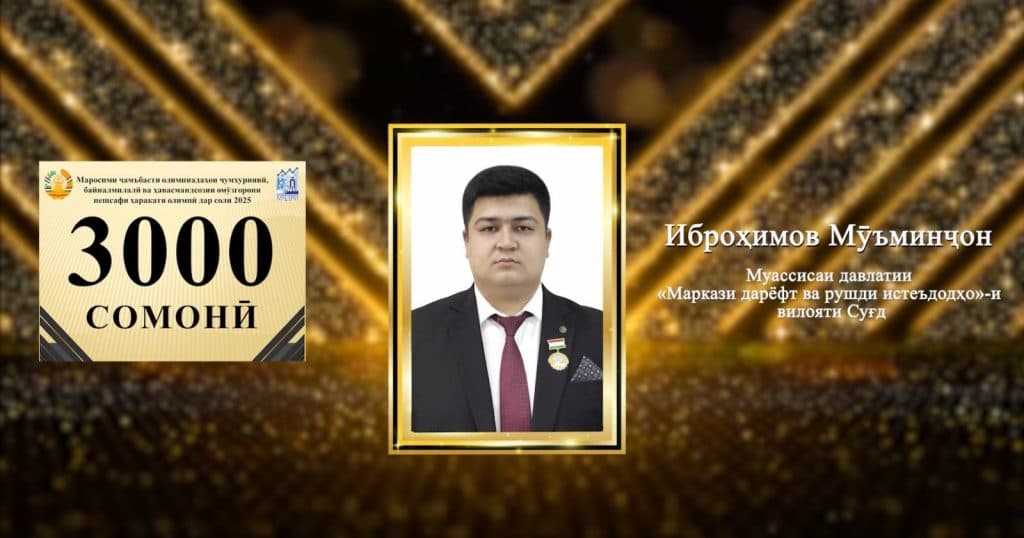 МАРОСИМИ ҶАМЪБАСТИ ОЛИМПИАДАҲОИ ҶУМҲУРИЯВӢ, БАЙНАЛМИЛАЛӢ ВА ҲАВАСМАНДСОЗИИ ОМӮЗГОРОНИ ПЕШСАФИ ҲАРАКАТИ ОЛИМПӢ ДАР СОЛИ 2025 thumbnail 5