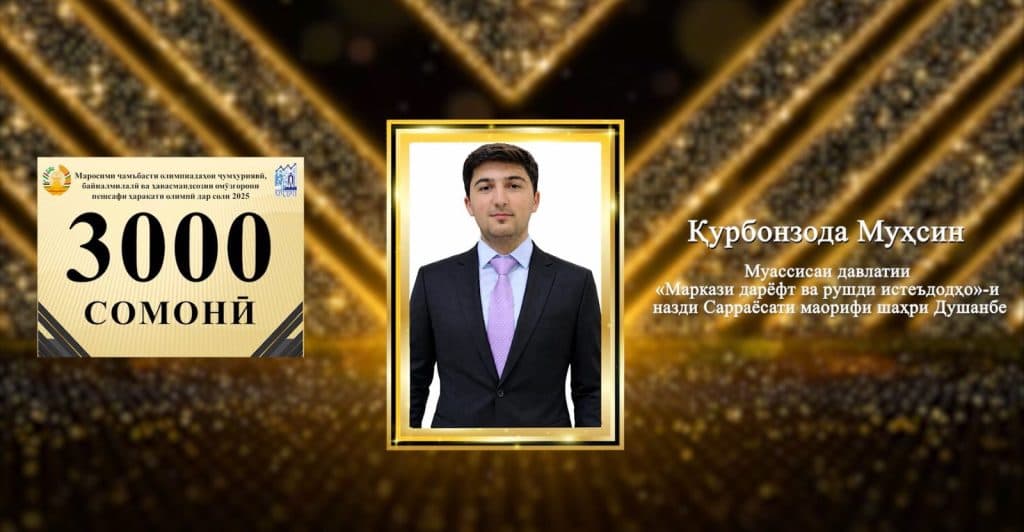 МАРОСИМИ ҶАМЪБАСТИ ОЛИМПИАДАҲОИ ҶУМҲУРИЯВӢ, БАЙНАЛМИЛАЛӢ ВА ҲАВАСМАНДСОЗИИ ОМӮЗГОРОНИ ПЕШСАФИ ҲАРАКАТИ ОЛИМПӢ ДАР СОЛИ 2025 thumbnail 7