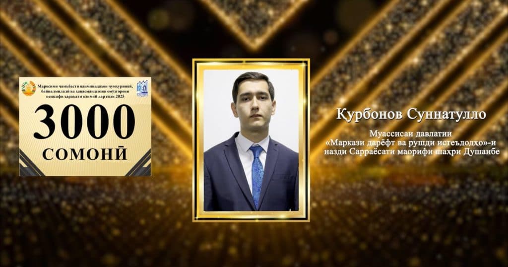 МАРОСИМИ ҶАМЪБАСТИ ОЛИМПИАДАҲОИ ҶУМҲУРИЯВӢ, БАЙНАЛМИЛАЛӢ ВА ҲАВАСМАНДСОЗИИ ОМӮЗГОРОНИ ПЕШСАФИ ҲАРАКАТИ ОЛИМПӢ ДАР СОЛИ 2025 thumbnail 9