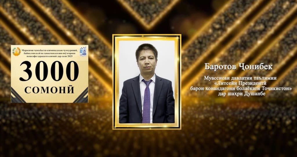 МАРОСИМИ ҶАМЪБАСТИ ОЛИМПИАДАҲОИ ҶУМҲУРИЯВӢ, БАЙНАЛМИЛАЛӢ ВА ҲАВАСМАНДСОЗИИ ОМӮЗГОРОНИ ПЕШСАФИ ҲАРАКАТИ ОЛИМПӢ ДАР СОЛИ 2025 thumbnail 10