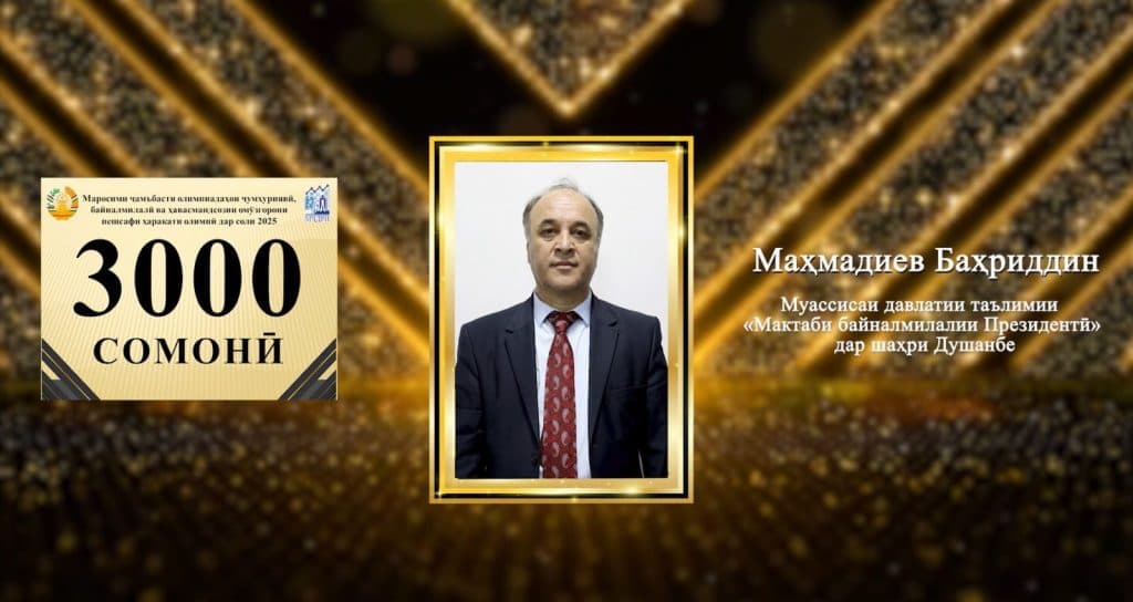 МАРОСИМИ ҶАМЪБАСТИ ОЛИМПИАДАҲОИ ҶУМҲУРИЯВӢ, БАЙНАЛМИЛАЛӢ ВА ҲАВАСМАНДСОЗИИ ОМӮЗГОРОНИ ПЕШСАФИ ҲАРАКАТИ ОЛИМПӢ ДАР СОЛИ 2025 thumbnail 11