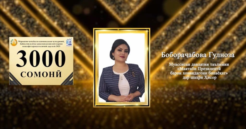 МАРОСИМИ ҶАМЪБАСТИ ОЛИМПИАДАҲОИ ҶУМҲУРИЯВӢ, БАЙНАЛМИЛАЛӢ ВА ҲАВАСМАНДСОЗИИ ОМӮЗГОРОНИ ПЕШСАФИ ҲАРАКАТИ ОЛИМПӢ ДАР СОЛИ 2025 thumbnail 15