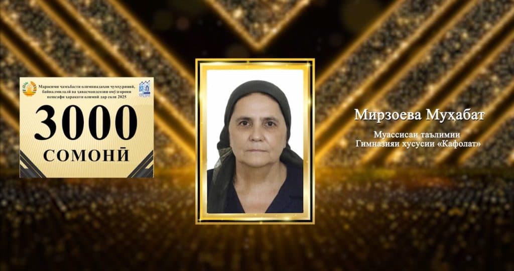 МАРОСИМИ ҶАМЪБАСТИ ОЛИМПИАДАҲОИ ҶУМҲУРИЯВӢ, БАЙНАЛМИЛАЛӢ ВА ҲАВАСМАНДСОЗИИ ОМӮЗГОРОНИ ПЕШСАФИ ҲАРАКАТИ ОЛИМПӢ ДАР СОЛИ 2025 thumbnail 16