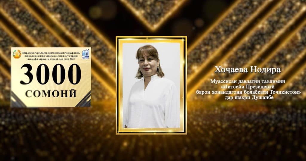 МАРОСИМИ ҶАМЪБАСТИ ОЛИМПИАДАҲОИ ҶУМҲУРИЯВӢ, БАЙНАЛМИЛАЛӢ ВА ҲАВАСМАНДСОЗИИ ОМӮЗГОРОНИ ПЕШСАФИ ҲАРАКАТИ ОЛИМПӢ ДАР СОЛИ 2025 thumbnail 17