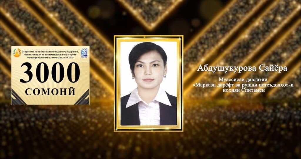 МАРОСИМИ ҶАМЪБАСТИ ОЛИМПИАДАҲОИ ҶУМҲУРИЯВӢ, БАЙНАЛМИЛАЛӢ ВА ҲАВАСМАНДСОЗИИ ОМӮЗГОРОНИ ПЕШСАФИ ҲАРАКАТИ ОЛИМПӢ ДАР СОЛИ 2025 thumbnail 20