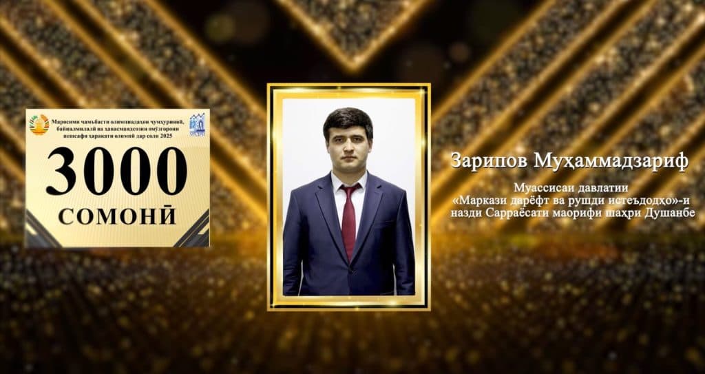 МАРОСИМИ ҶАМЪБАСТИ ОЛИМПИАДАҲОИ ҶУМҲУРИЯВӢ, БАЙНАЛМИЛАЛӢ ВА ҲАВАСМАНДСОЗИИ ОМӮЗГОРОНИ ПЕШСАФИ ҲАРАКАТИ ОЛИМПӢ ДАР СОЛИ 2025 thumbnail 21